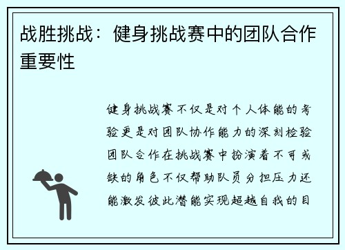 战胜挑战：健身挑战赛中的团队合作重要性